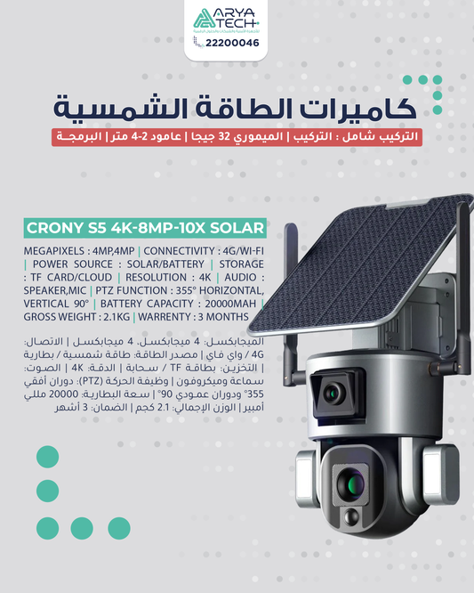 CRONY S5 4K-8MP-20X Solar 4G