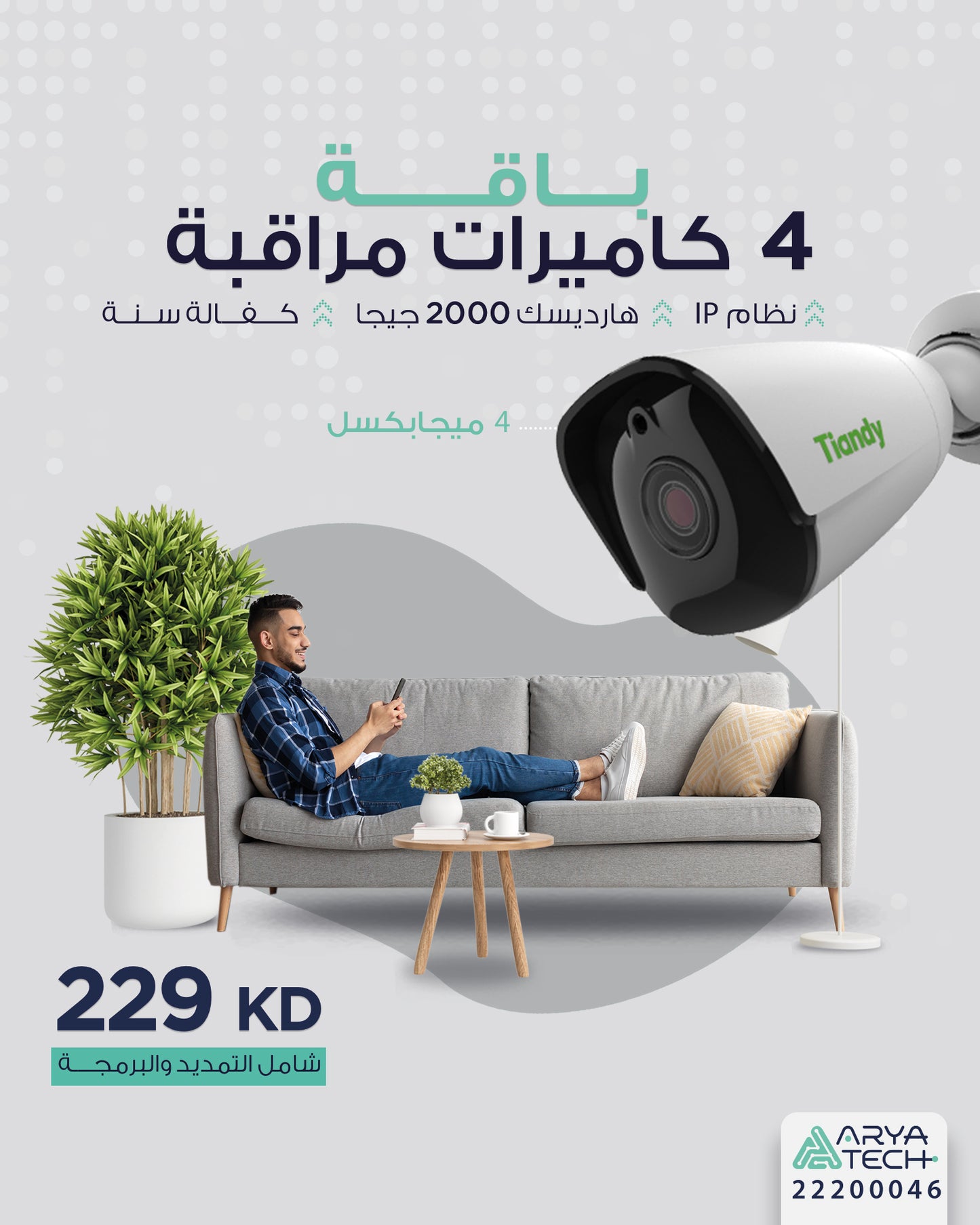 باقة ٤ كاميرات مراقبة بدقة ٤ ميجابكسل  - Package 4 x 4mp IP CCTV