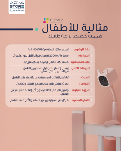 جهاز مراقبة الأطفال اللاسلكي BM1 من EZVIZ - بتصميم الأرنب