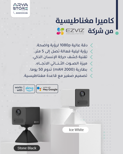 EZVIZ - كاميرا CB2 الذكية للمنزل تعمل بالبطارية مع Wi-Fi