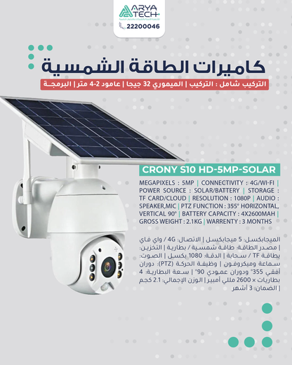 CRONY S10 HD-5MP-Solar 4G