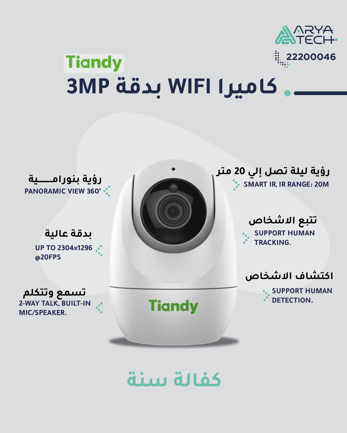 Tiandy 3mp wifi Camera Color Maker