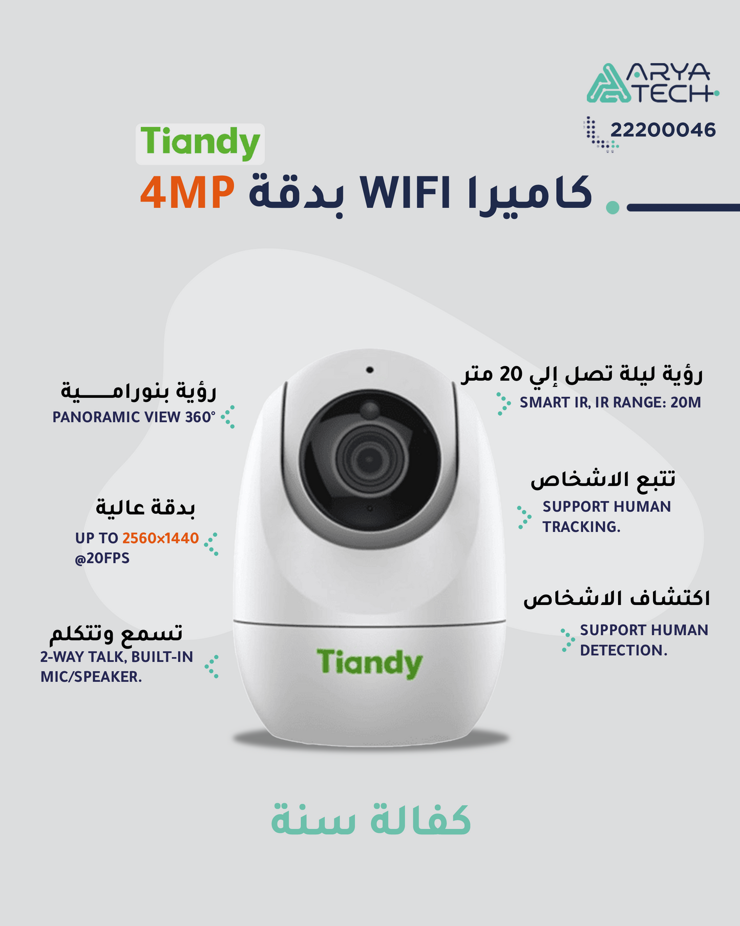 Tiandy – بكج ٤ كاميرات واي فاي بدقة ٤ ميجا