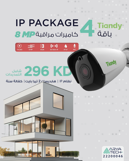 باقة ٤ كاميرات مراقبة بدقة ٨ ميجابكسل | 4x8mp camera package
