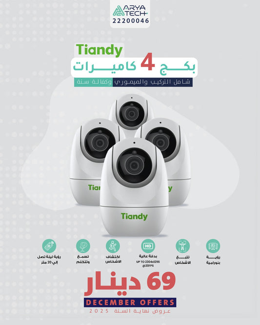 Tiandy – بكج ٤ كاميرات واي فاي بدقة ٤ ميجا